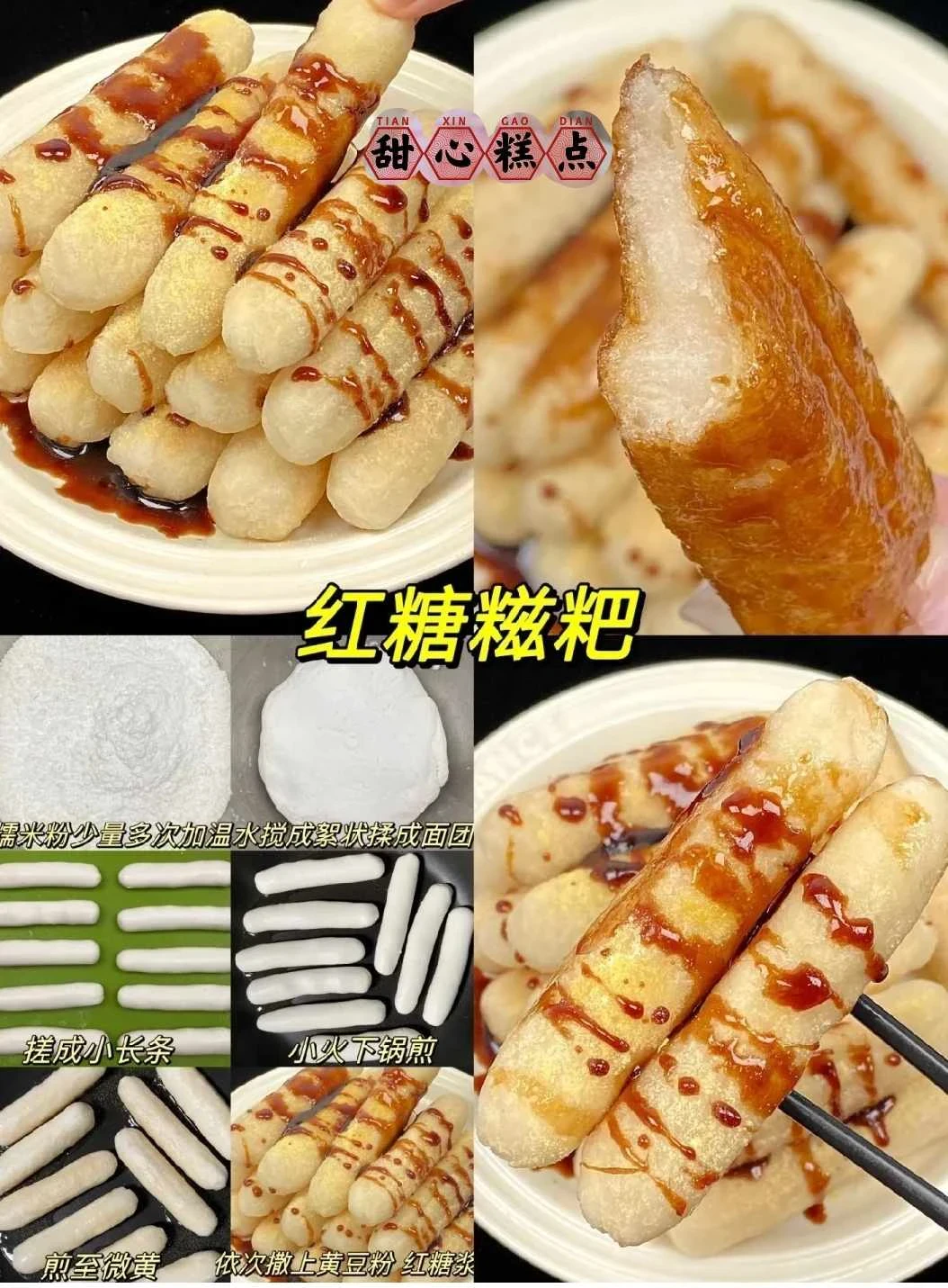 九款巨好吃的糯米粉甜點做法！糯嘰嘰！簡單好做！