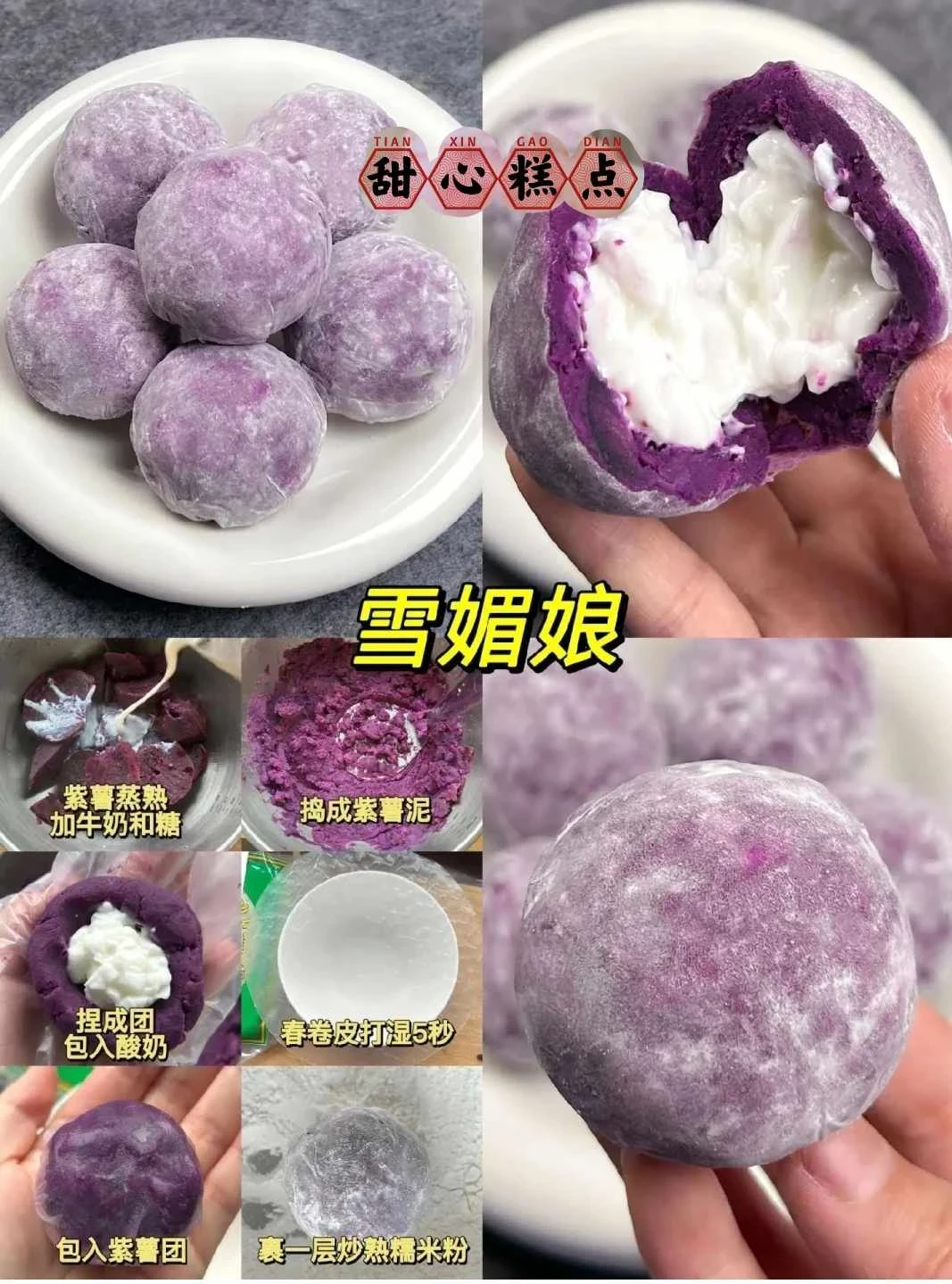 九款巨好吃的糯米粉甜點做法！糯嘰嘰！簡單好做！