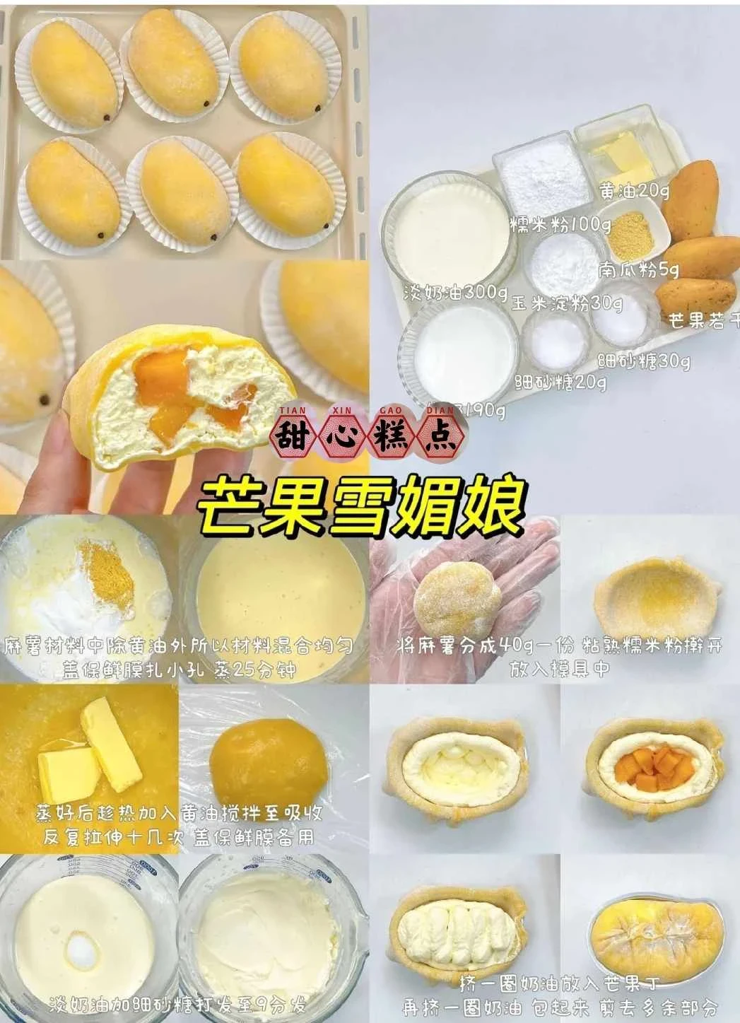 九款巨好吃的糯米粉甜點做法！糯嘰嘰！簡單好做！