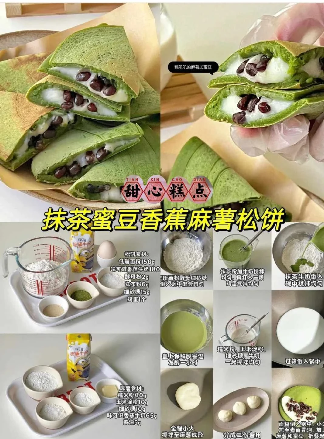 九款巨好吃的糯米粉甜點做法！糯嘰嘰！簡單好做！