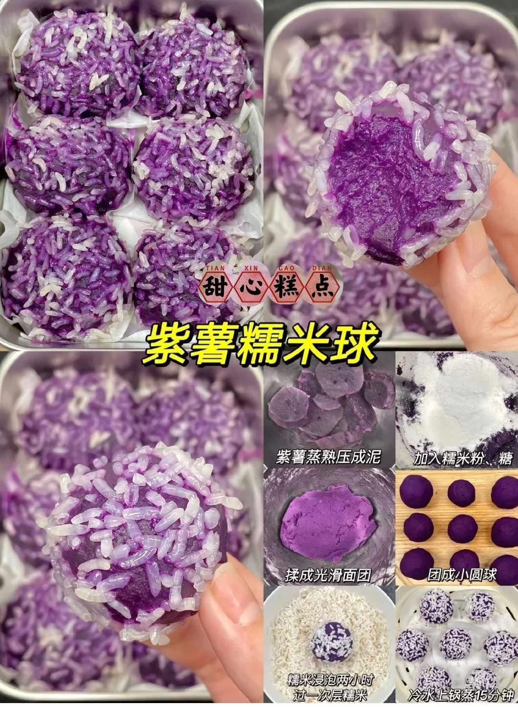 九款巨好吃的糯米粉甜點做法！糯嘰嘰！簡單好做！