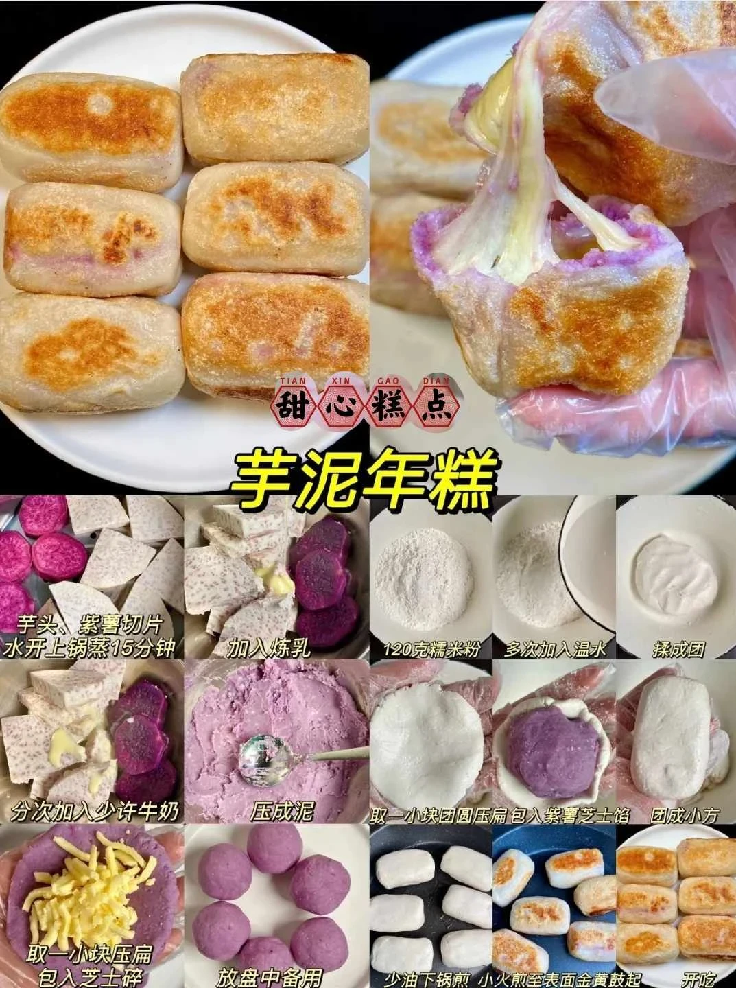 九款巨好吃的糯米粉甜點做法！糯嘰嘰！簡單好做！